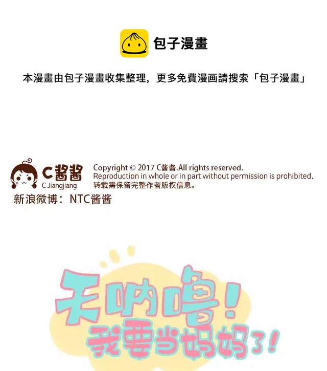 41釐米的超幸福 - 第103話 說好的二人世界！ - 1