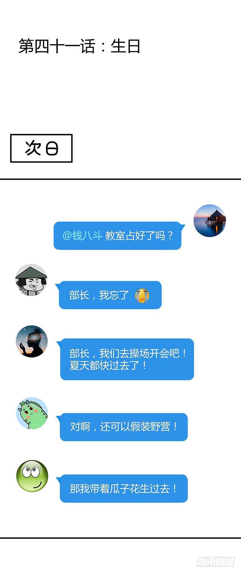 愛情可觀測 - 生日 - 1