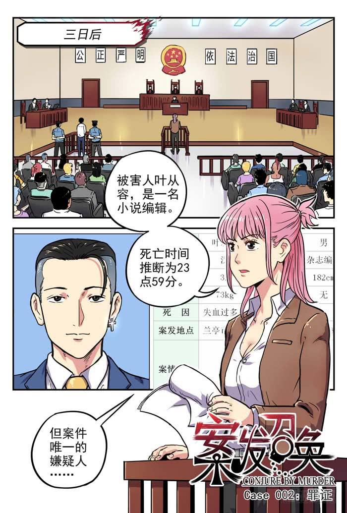 案發召喚 - Case 002：罪證 - 1
