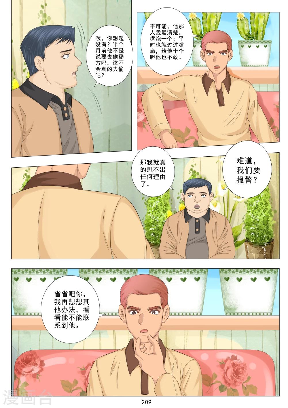 八尺之下 - 第16話 - 1