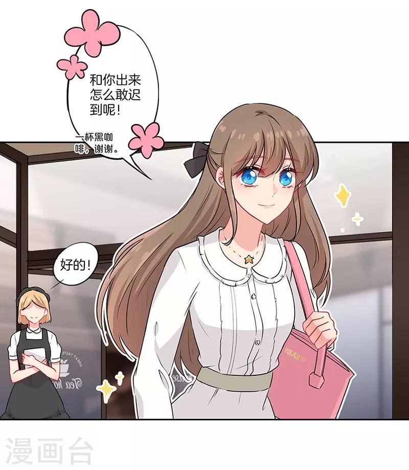 霸道校草的拽丫頭 - 第44話 - 2