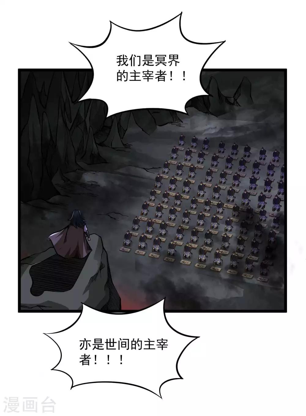 百魂靈約 - 第2季108話 暗流涌動 - 2