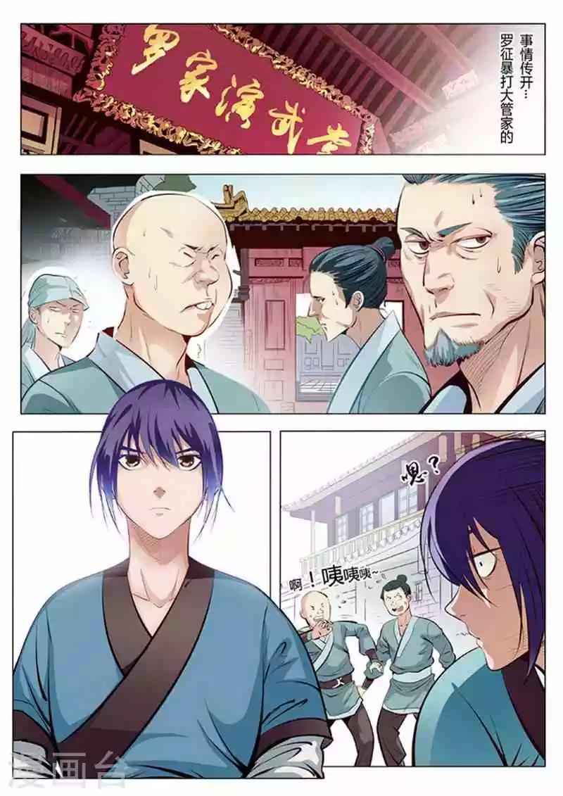 百鍊成神（舊） - 第2話  煉體 - 2