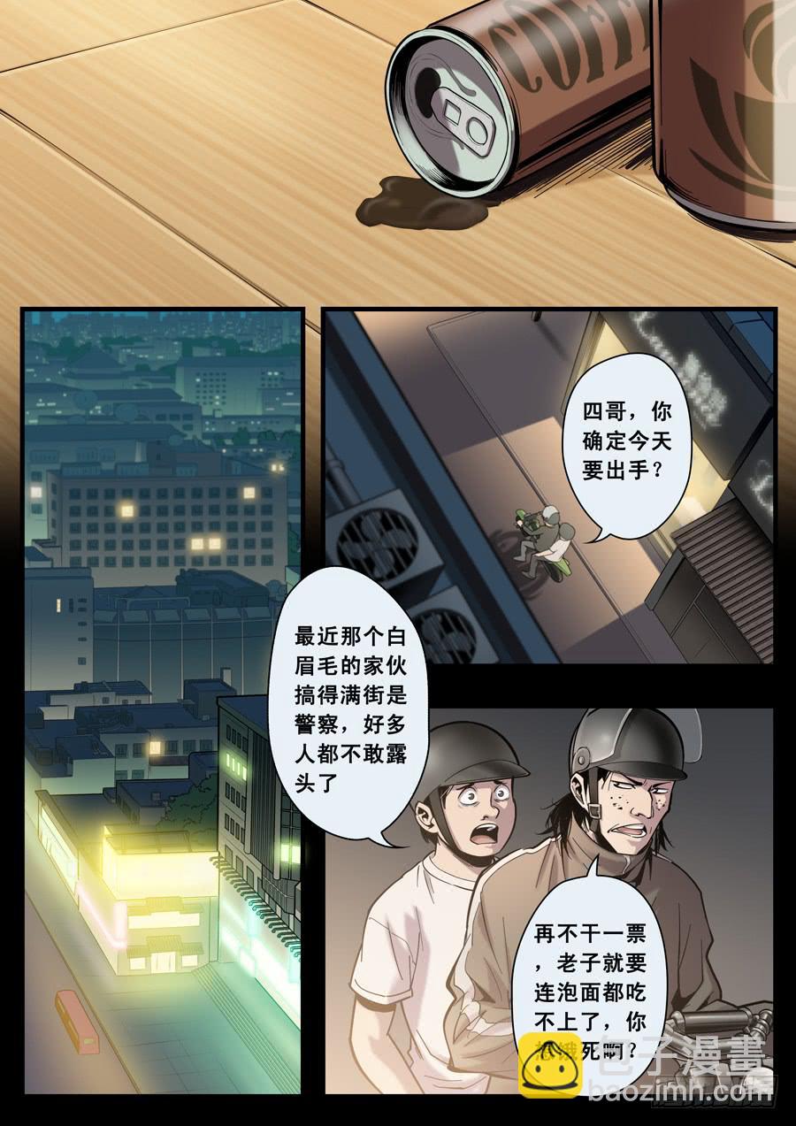白眉 - 第十二回：師父-01 - 2