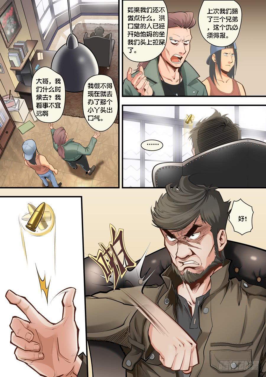 白眉 - 第三回：英雄現世-02 - 2