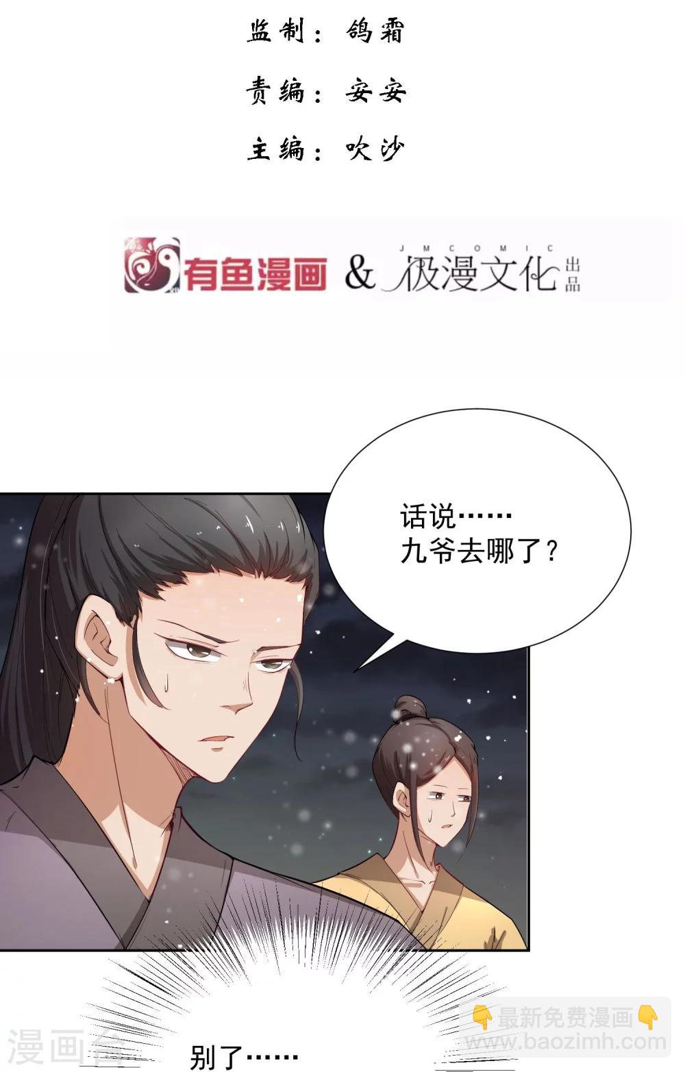 陛下！熱點蹭不蹭 - 第47話 揣摩聖意 - 2