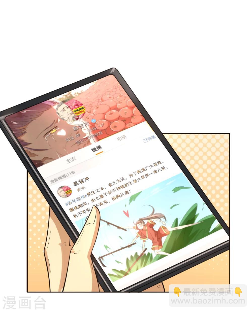 陛下！熱點蹭不蹭 - 第8話 太傅冒死進諫 - 3