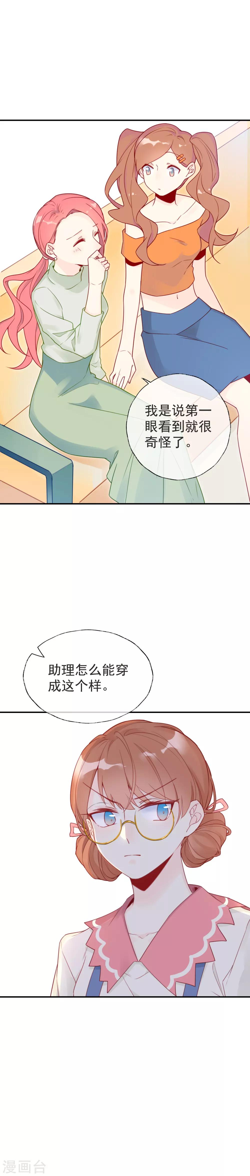 不對等戀愛 - 第8話 誰說我不會唱歌？ - 2