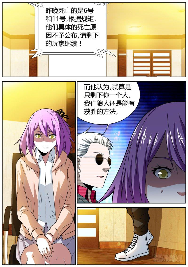 捕雀者說 - 090 決戰 - 1