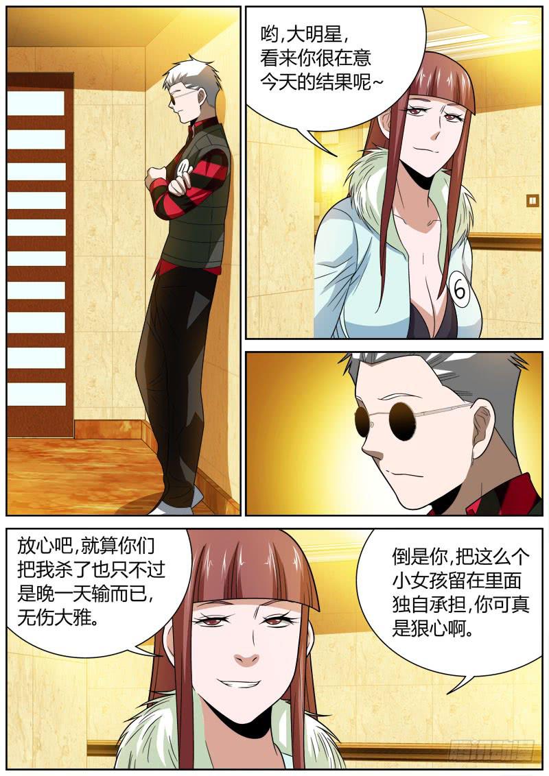 捕雀者說 - 090 決戰 - 2