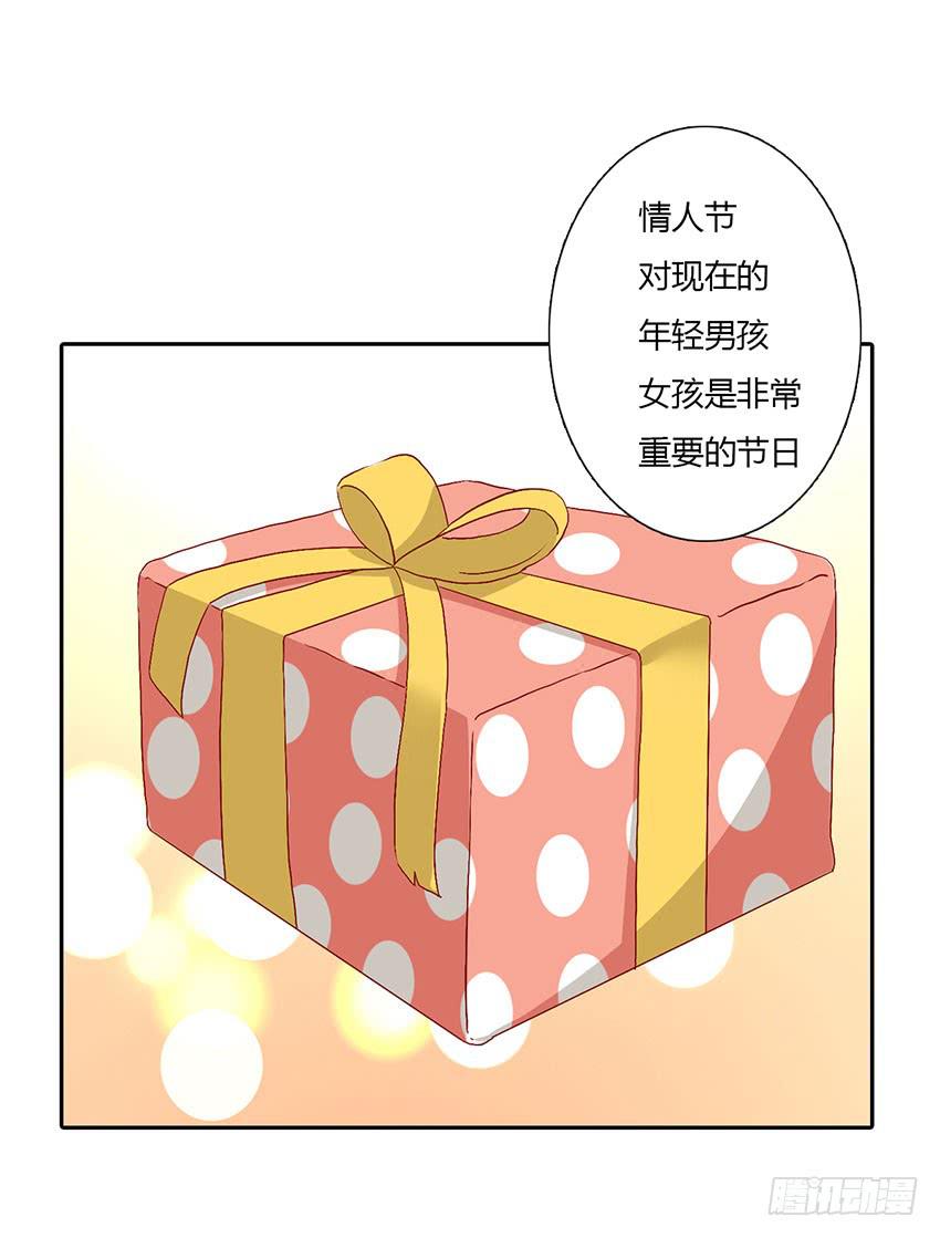 彩虹遊戲 - 命中註定的巧克力！(1/3) - 3