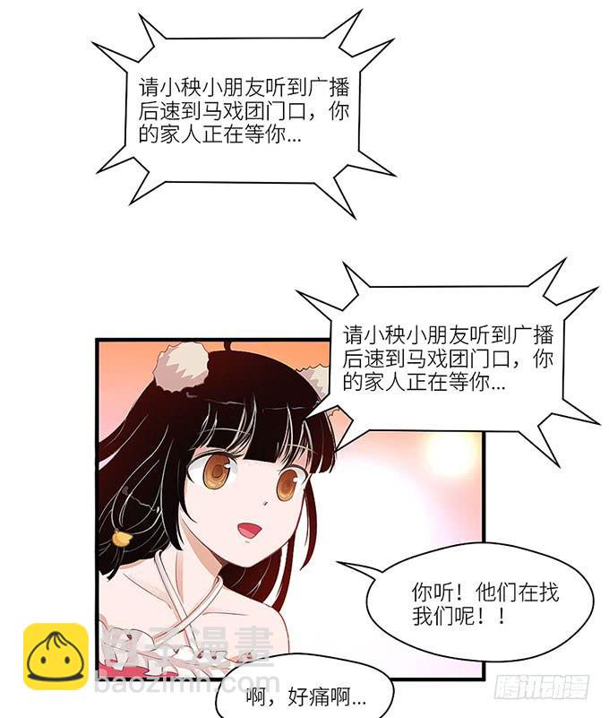 超萌鬼蘿莉 - 阿雄，我在這裡！ - 3