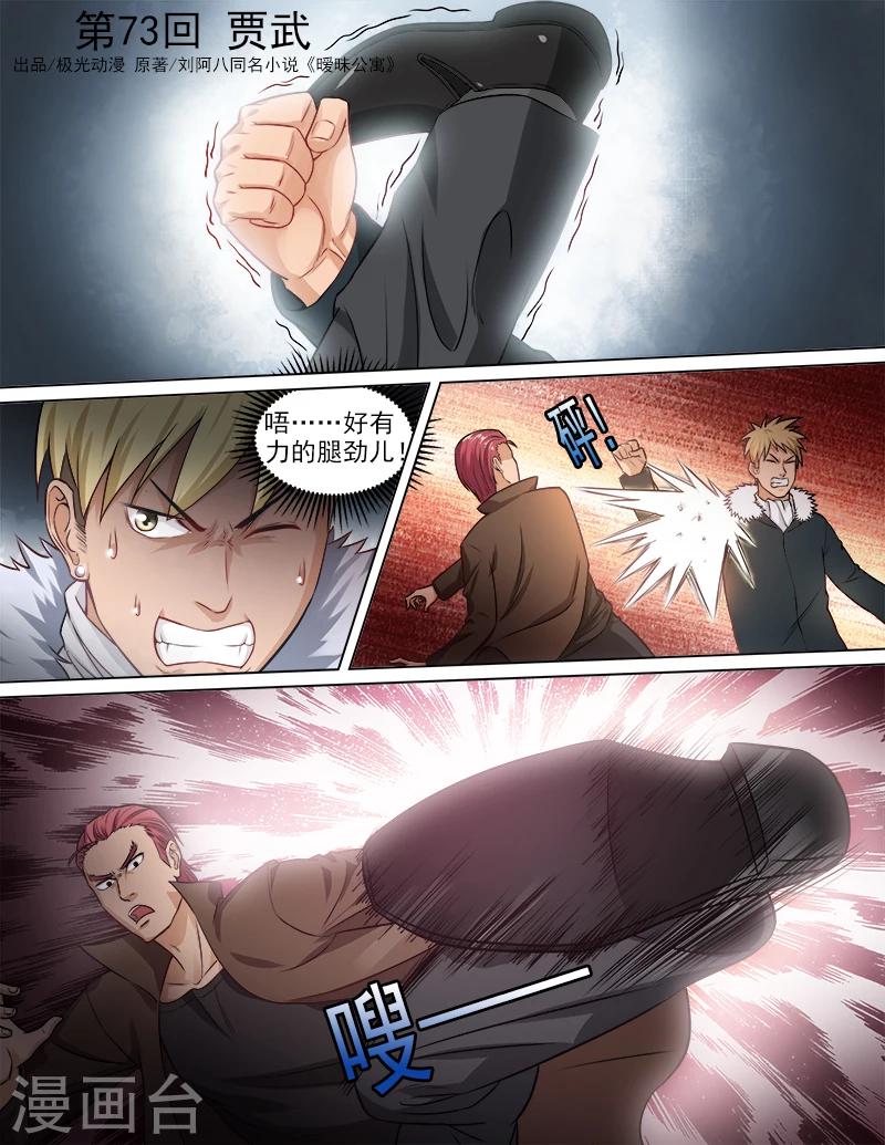 超能公寓 - 第73話 賈武 - 1
