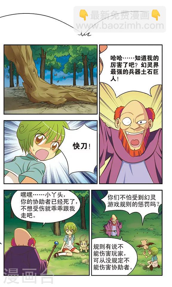超現實遊戲 - 第12話 鬼屋歷險(3) - 2