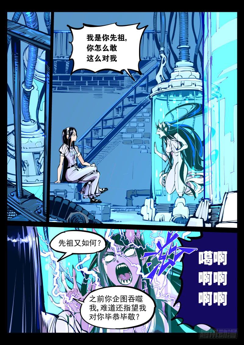 塵燈寶譚（尋寶奇緣） - 第八十五話.先祖 - 1