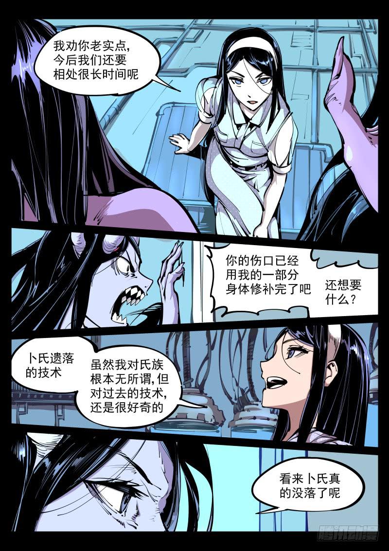 塵燈寶譚（尋寶奇緣） - 第八十五話.先祖 - 2