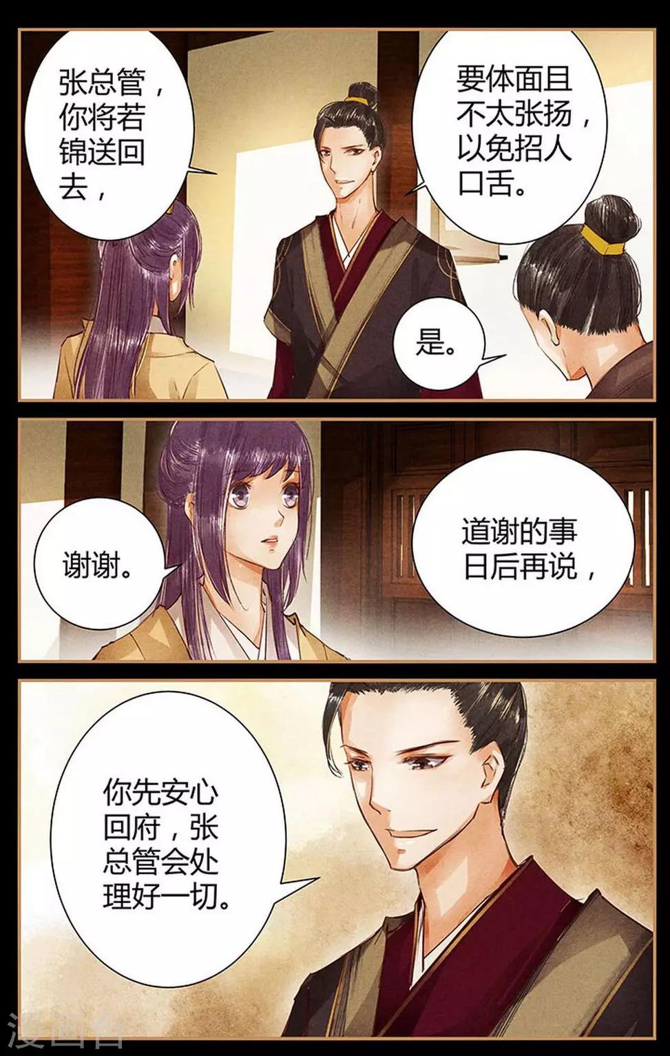 沉香破 - 第48話 - 2