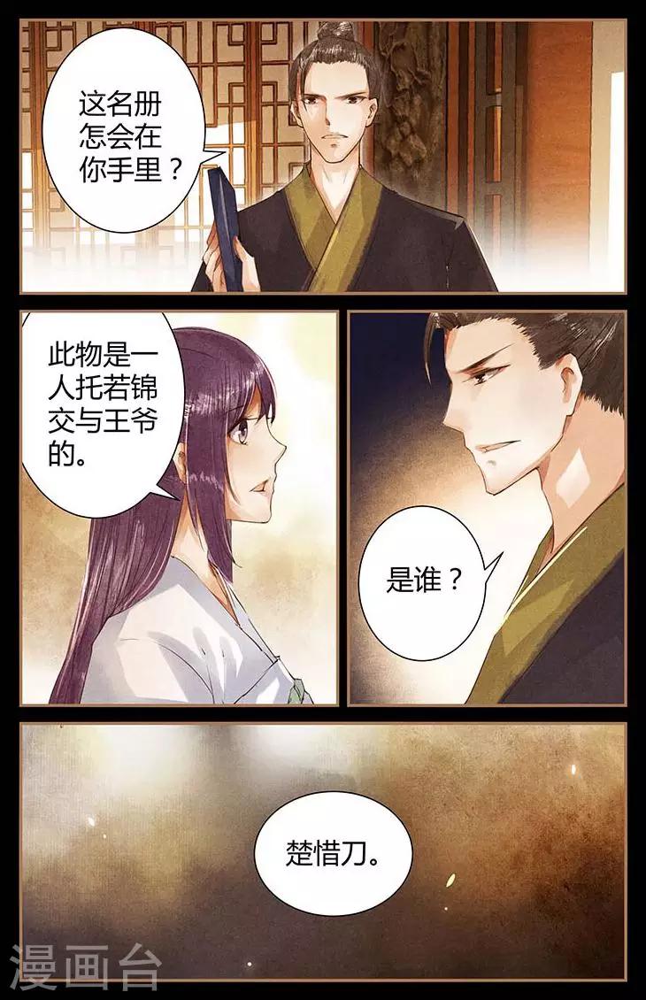 沉香破 - 最終話 - 1