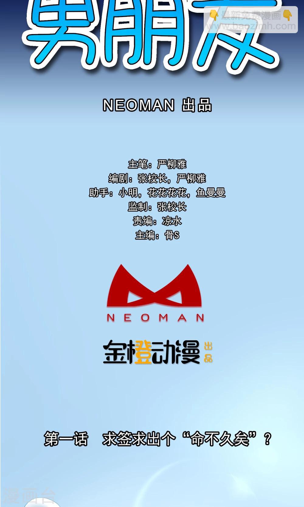 種出一個男朋友 - 第1話 求籤求出個“命不久矣”？ - 2