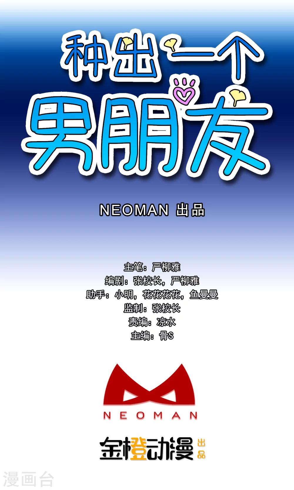 種出一個男朋友 - 第3話 咬合力驚人！ - 1