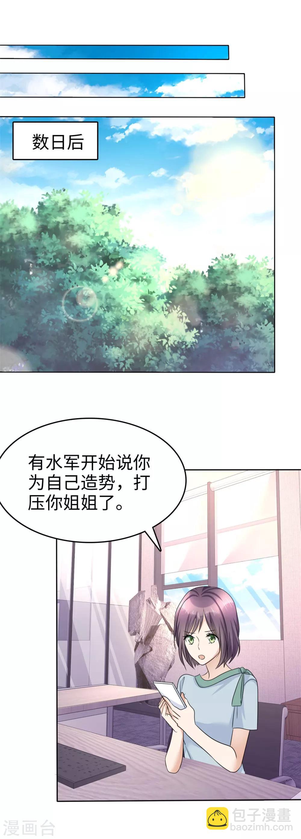 寵妻逆襲之路 - 第14話 唐若初的回擊 - 2