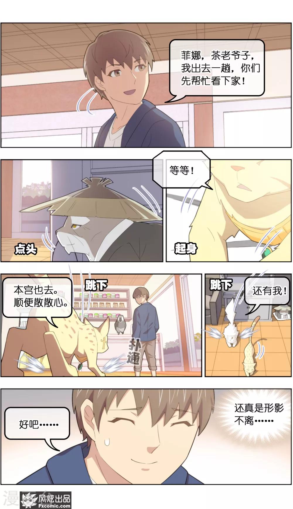寵物天王 - 第38話2 陷阱 - 2