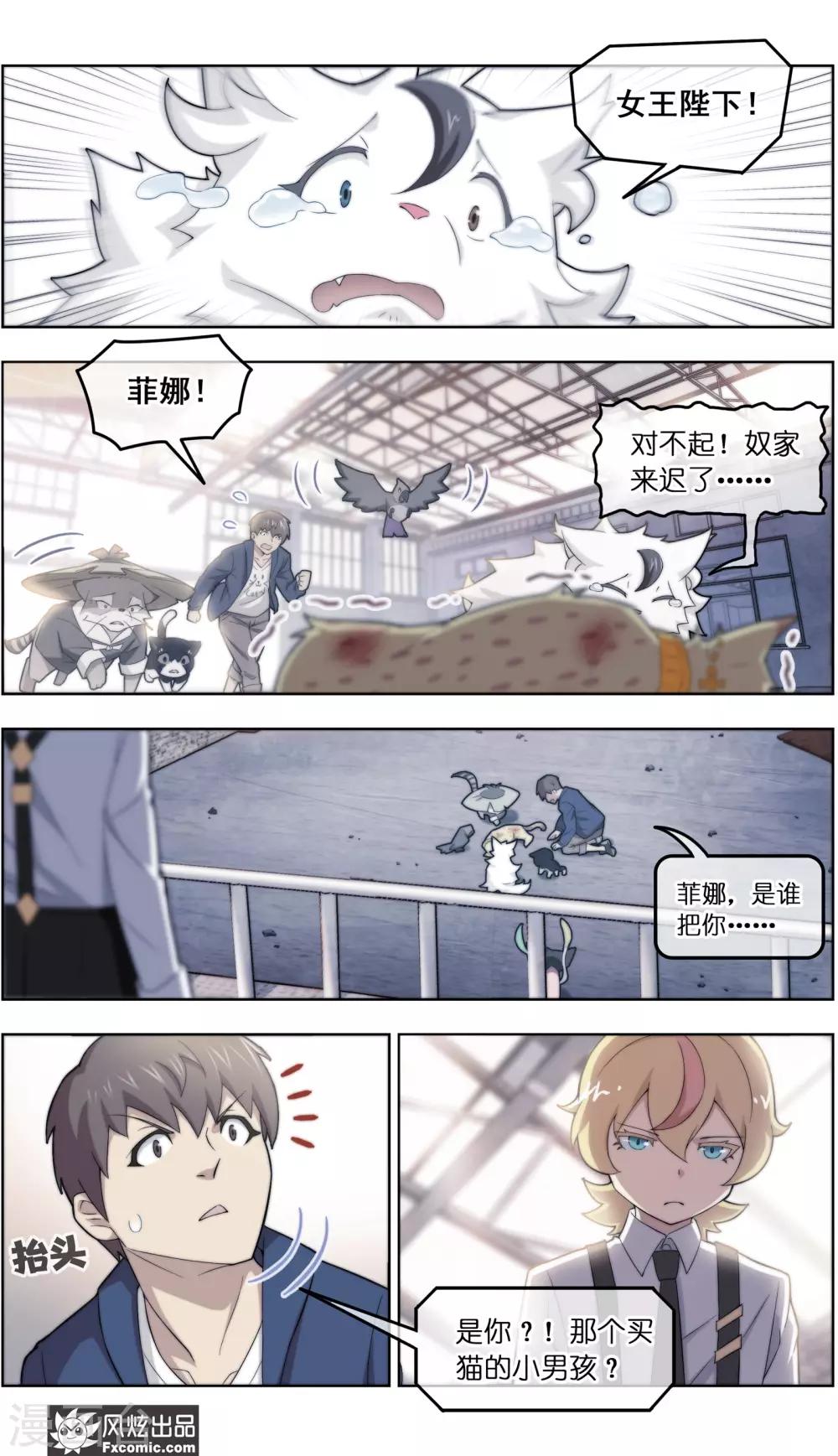 寵物天王 - 第39話2 最終戰 - 2