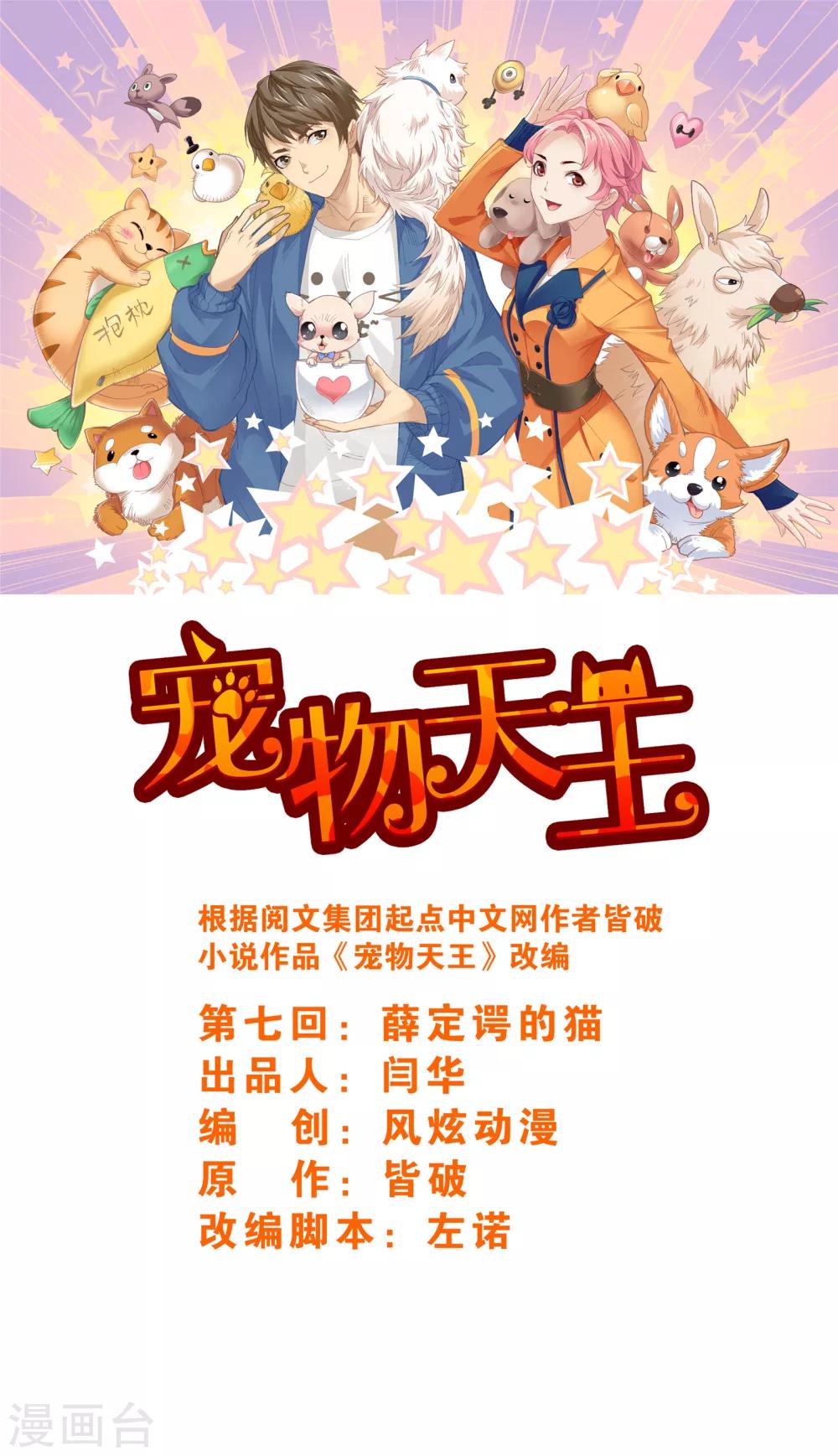 寵物天王 - 第7話2 薛定諤的貓 - 1