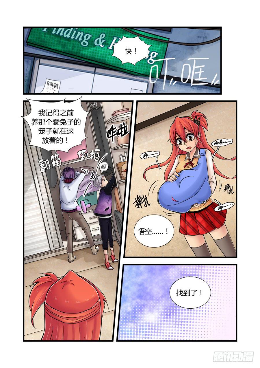 除魔事務所 - 第十二話：不請自到的救兵 - 2