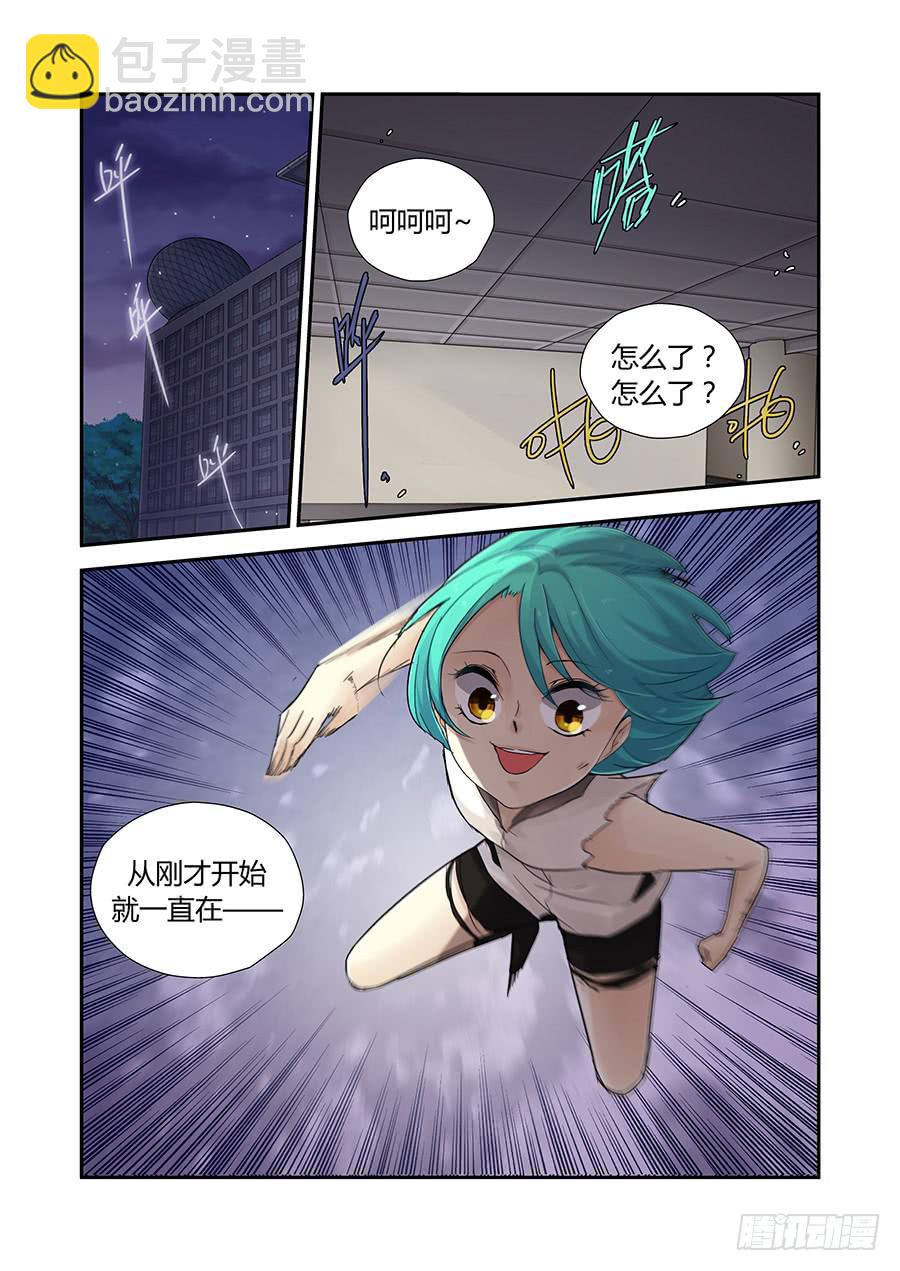 除魔事務所 - 試探 - 2