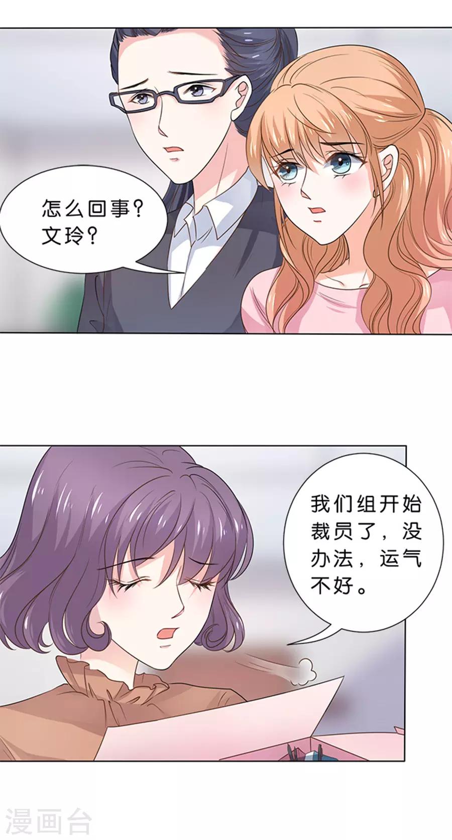 楚醫生也要談戀愛 - 第97話 - 2