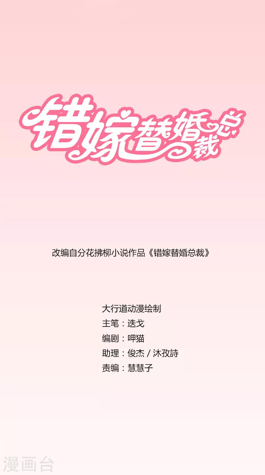錯嫁替婚總裁 - 第172話 對抗賽 - 1