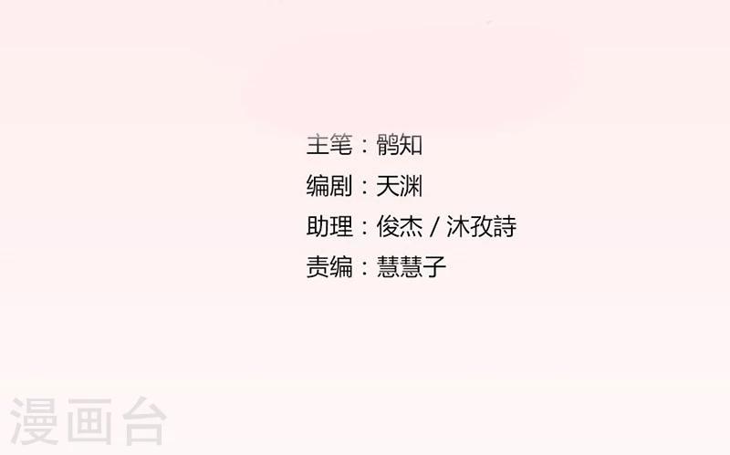 錯嫁替婚總裁 - 第10話 不準拒絕我 - 2