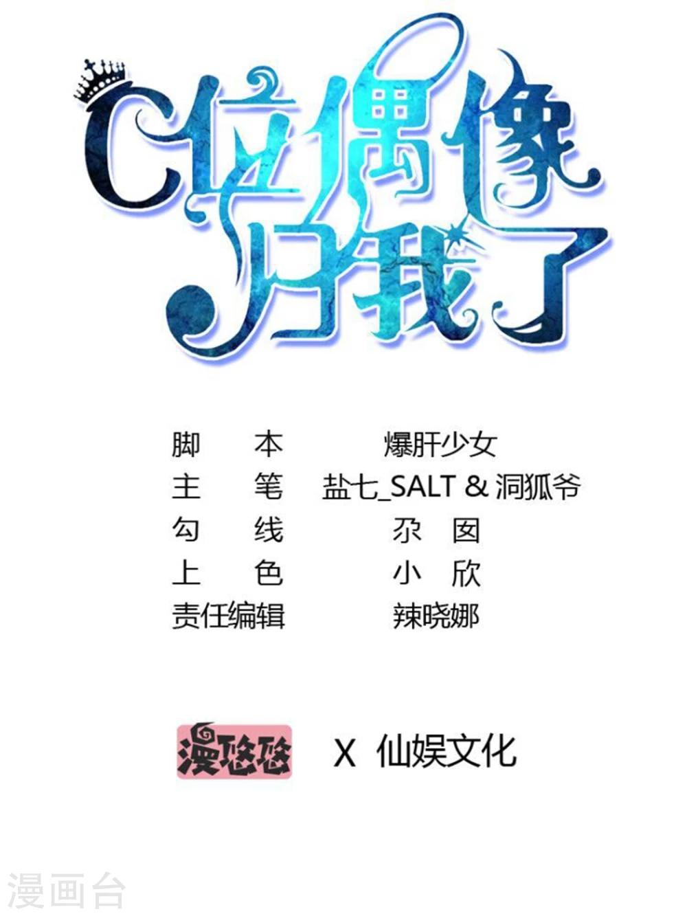 C位偶像歸我了 - 第2話 初次見面就要跟男愛豆同居？！ - 1
