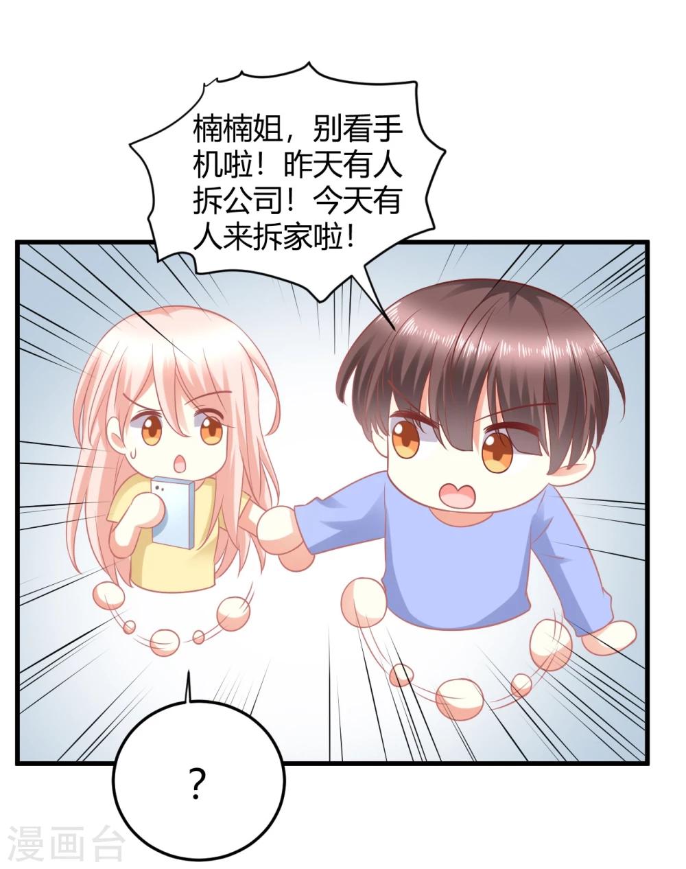 C位偶像歸我了 - 第28話 撲倒愛豆最誘人的姿勢！ - 2