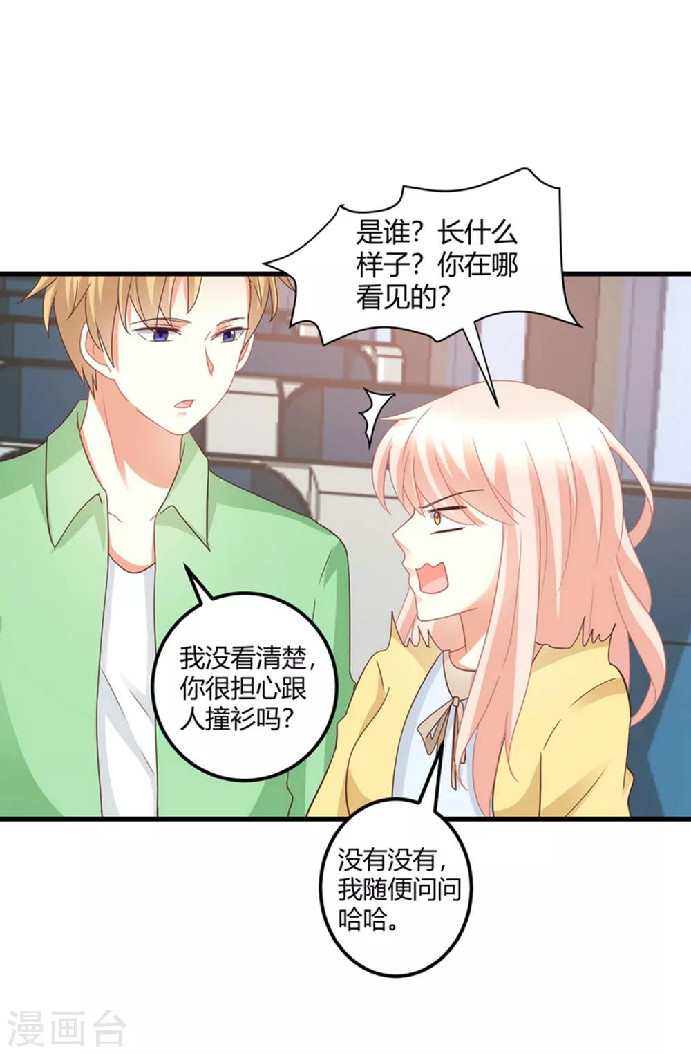 C位偶像歸我了 - 最終話 無論你如何，我都等你 - 2