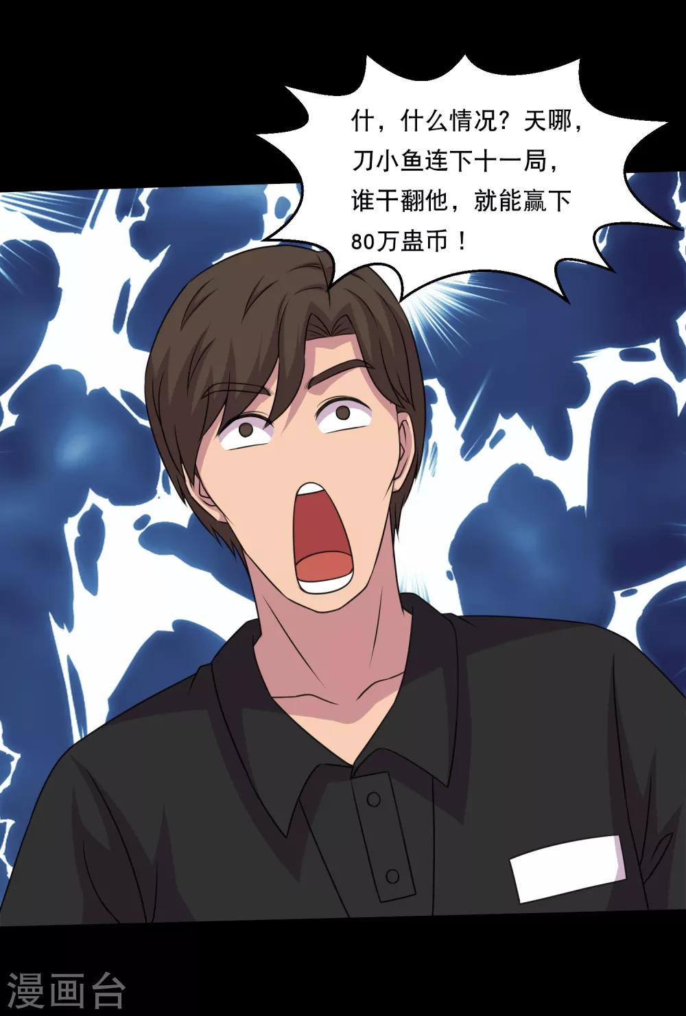 大蠱師 - 第111話 高手高高手出場 - 2