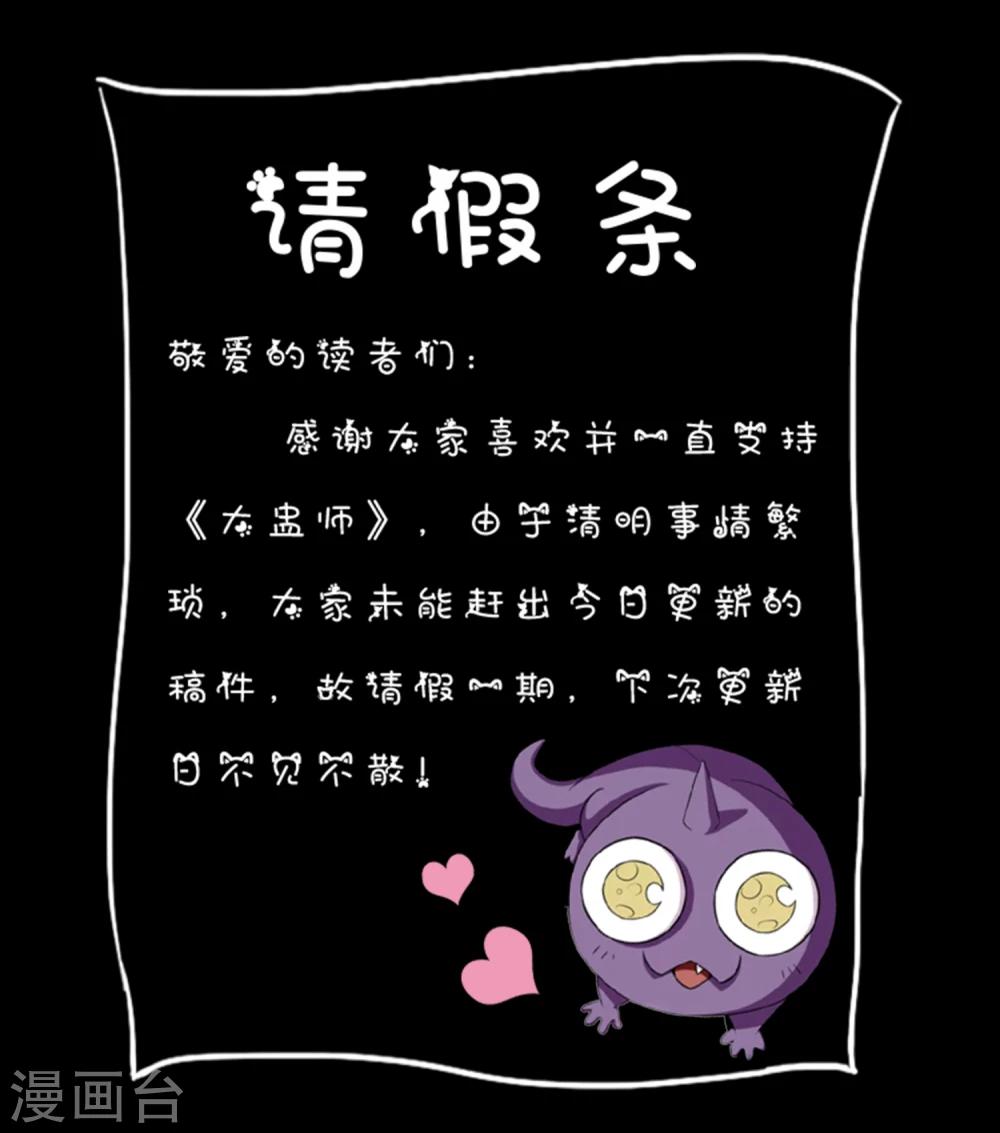 大蠱師 - 4月4號請假條 - 1