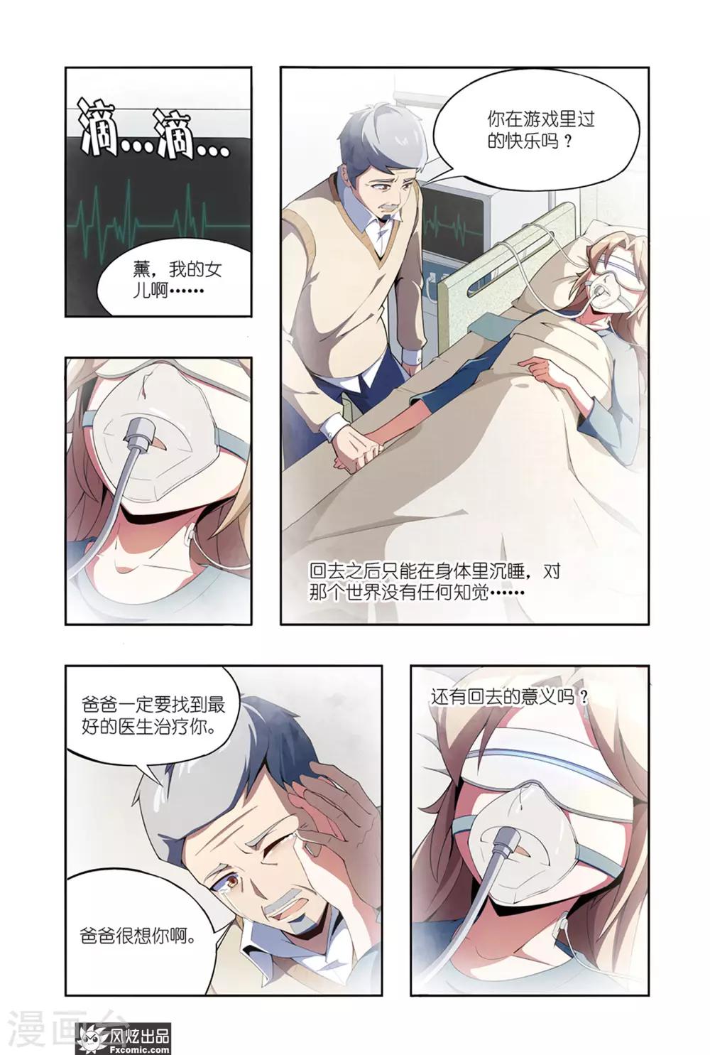 代碼世界 - 第4話2 蜘蛛來了 - 1