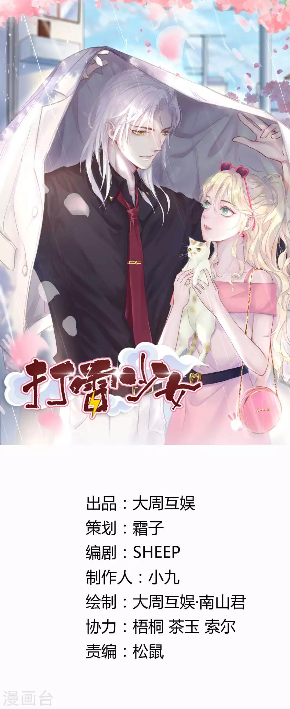 打雷少女 - 第69話 X特工計劃 - 1