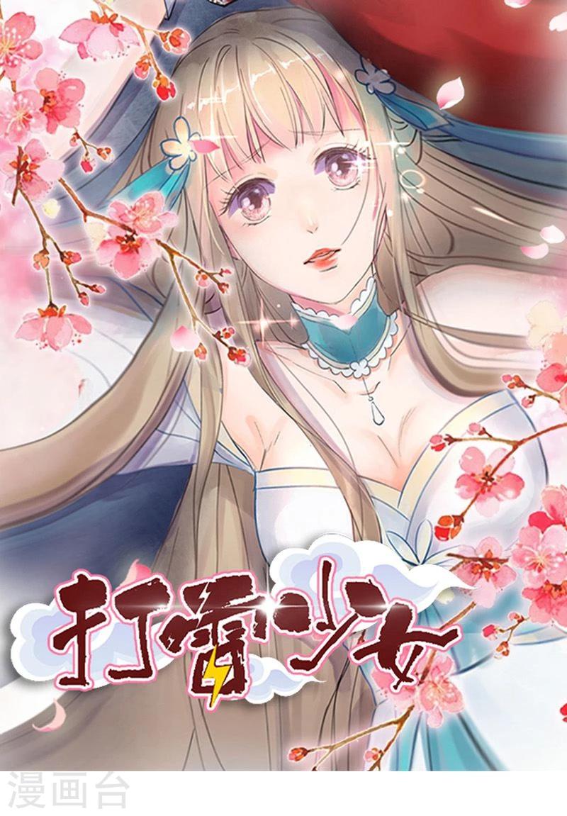 打雷少女 - 第9話 盟主的計劃 - 1