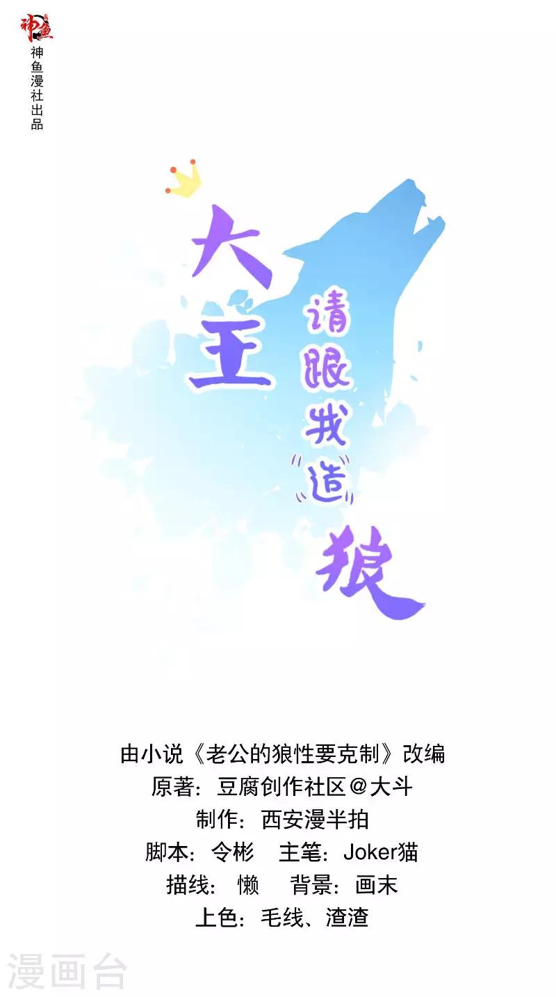 大王請跟我造狼 - 第76話 常開不敗的花 - 1