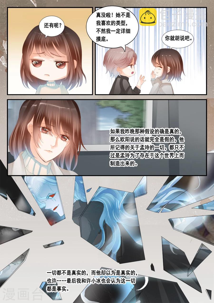 第二類死亡 - 第47話 漸漸進入生活 - 2