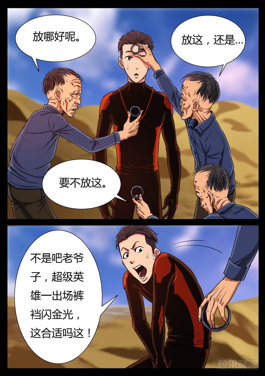 地接者 - 118、魔里斯環（4） - 1