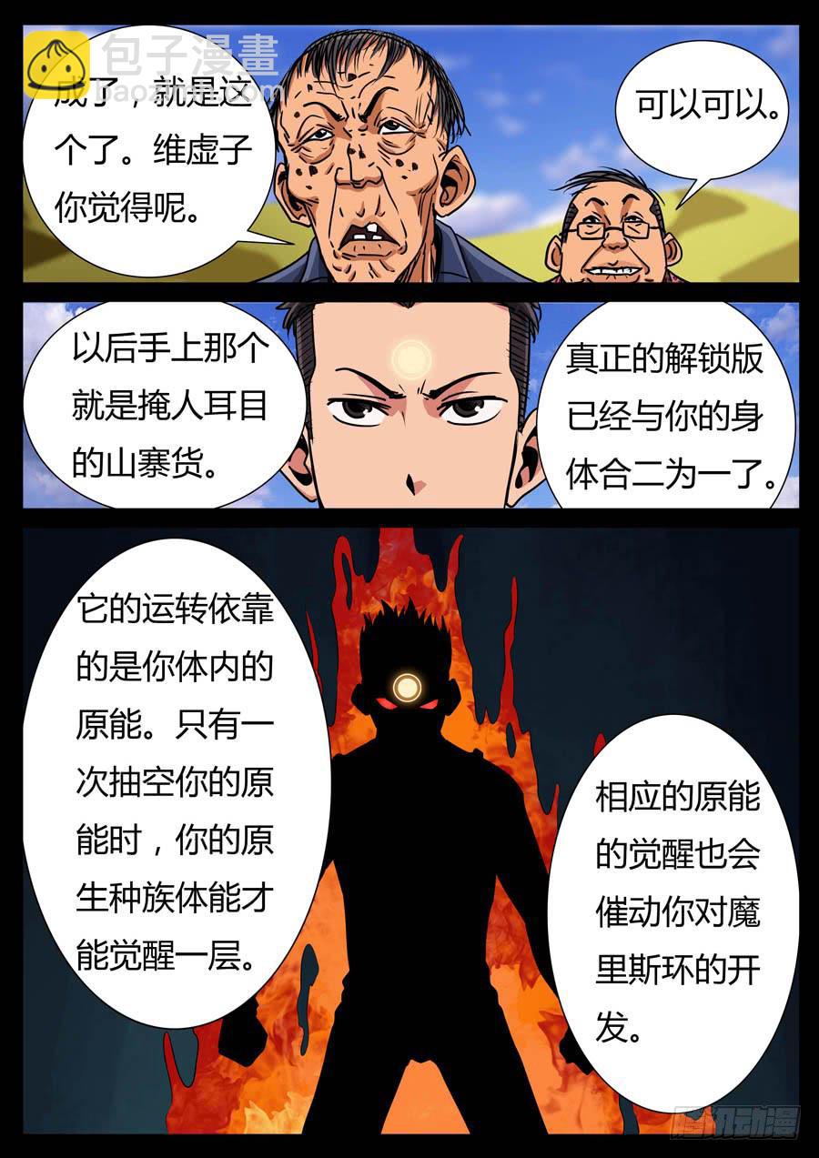 地接者 - 118、魔里斯環（4） - 2
