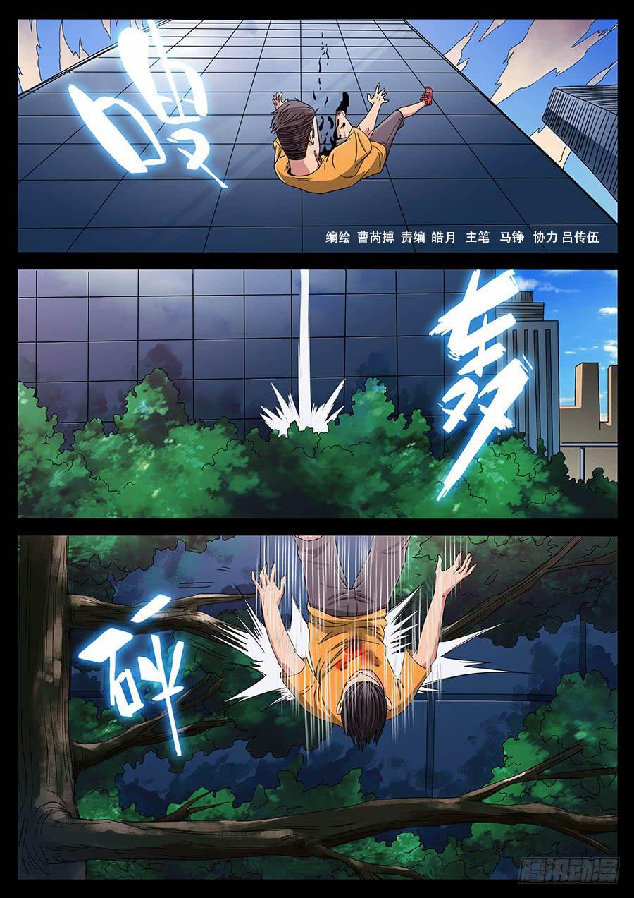 地接者 - 130、身體被抽空（2） - 1