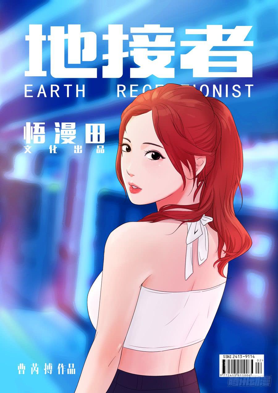 地接者 - 42、慶功小酌（1） - 1