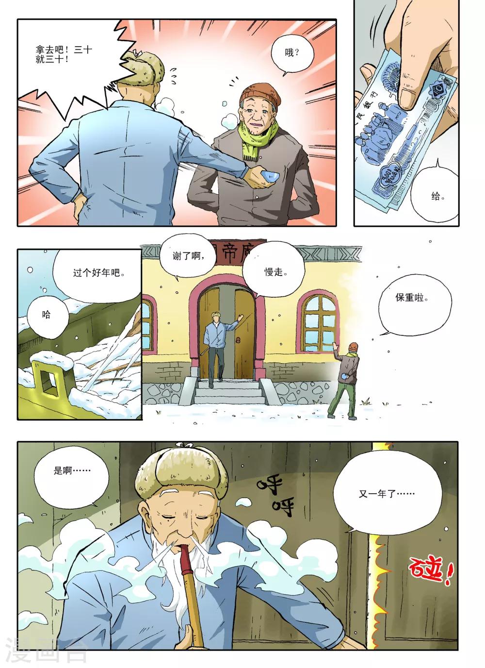地球上最後一個修道者 - 第26話 - 1