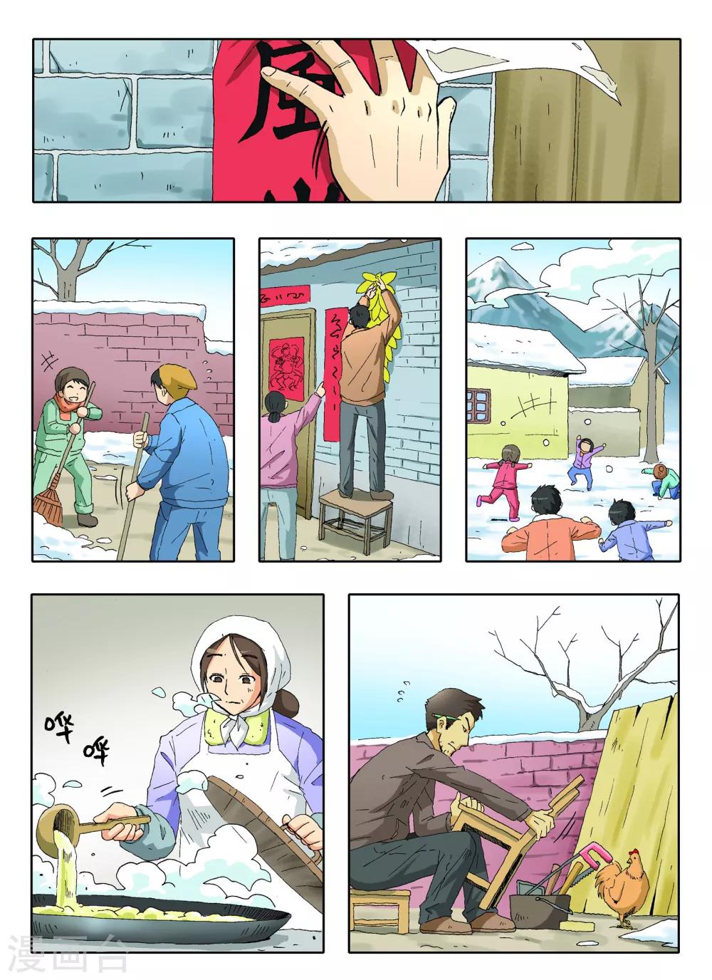 地球上最後一個修道者 - 第26話 - 2