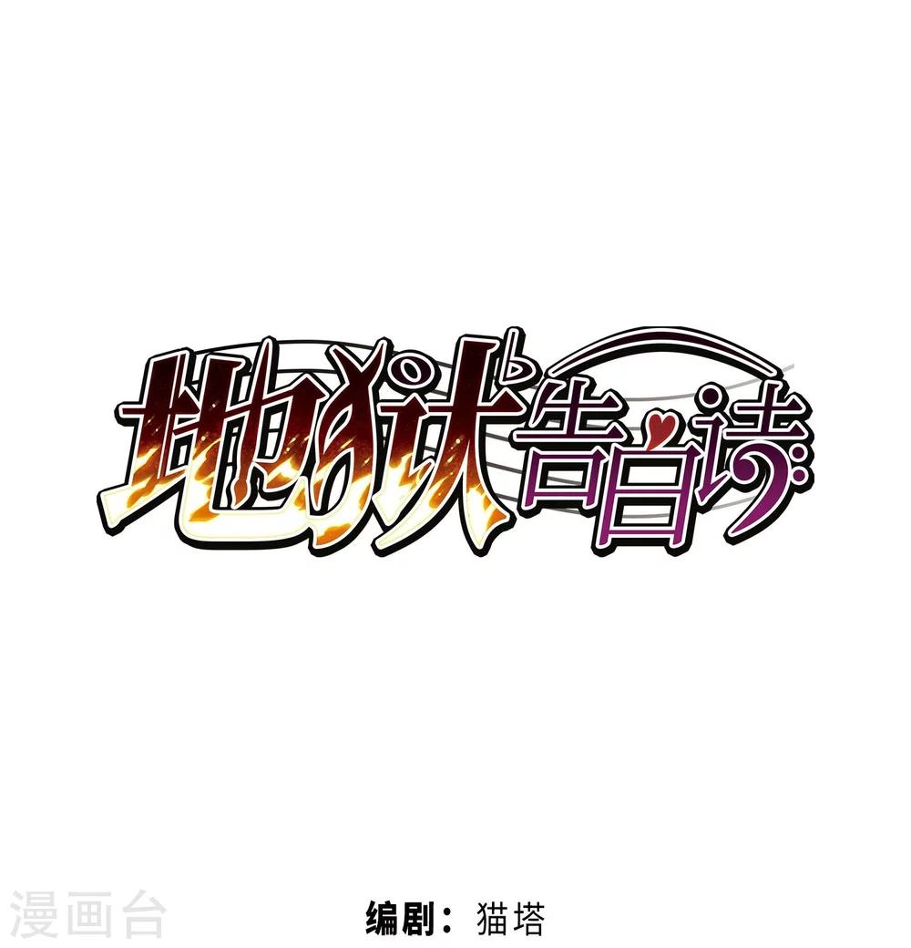 地獄告白詩 - 第55話 宿敵3 - 1